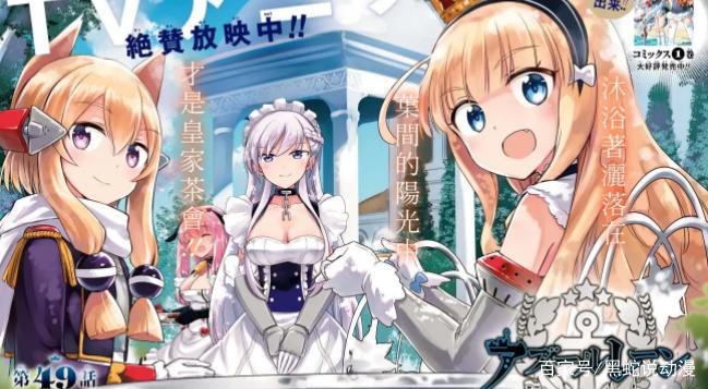 碧蓝航线新动画敲定：漫画女王号令改编看看皇家女仆团的欢乐
