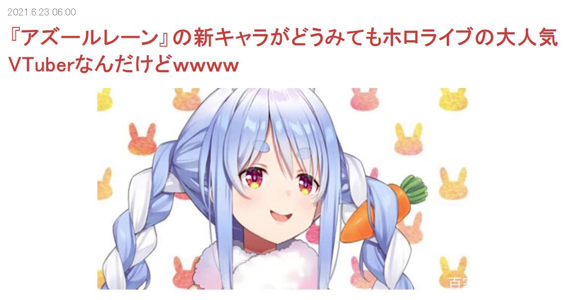 《碧蓝航线》新角色像V？国内吐槽像帕里，日本网友吐槽像佩克拉