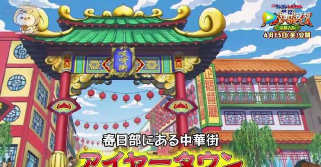 蜡笔小新：中国风！2018年剧场版之爆盛功夫男孩拉面之乱！