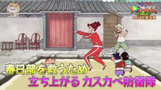 蜡笔小新：中国风！2018年剧场版之爆盛功夫男孩拉面之乱！