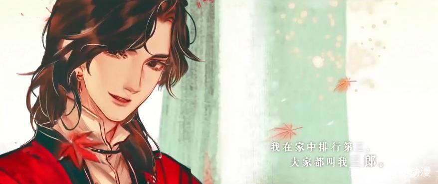 《天官赐福》漫画PV第二弹，三郎终于上线，还有超萌的Q版谢怜