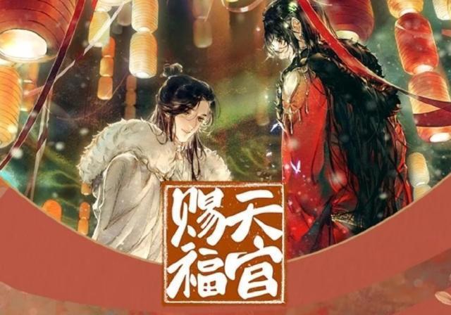 《天官赐福》漫画pv登上热搜，福利奖品很心动，第一话听说很长！