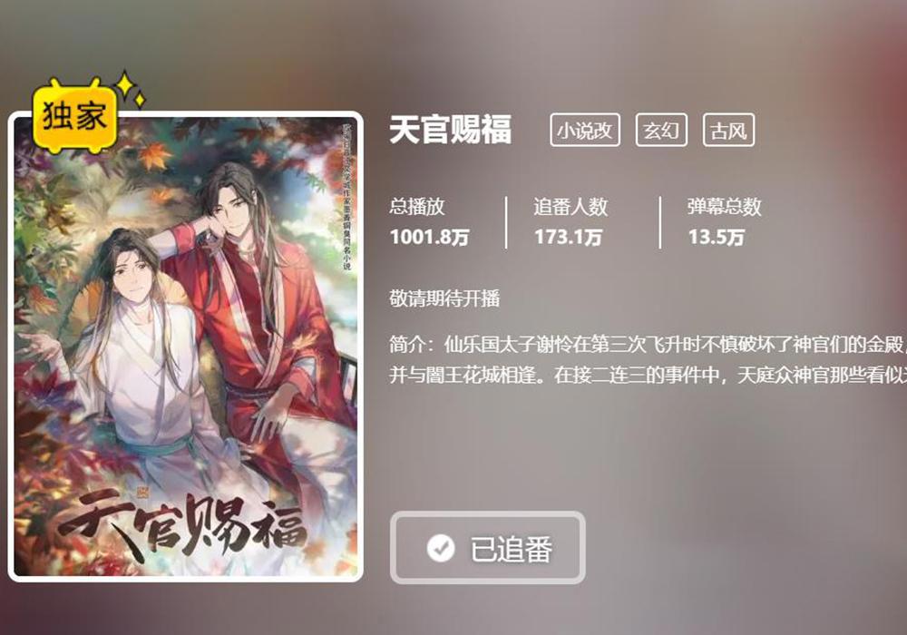《天官赐福》PV播放破千万，十月就要播了，宣传也请抓紧点！