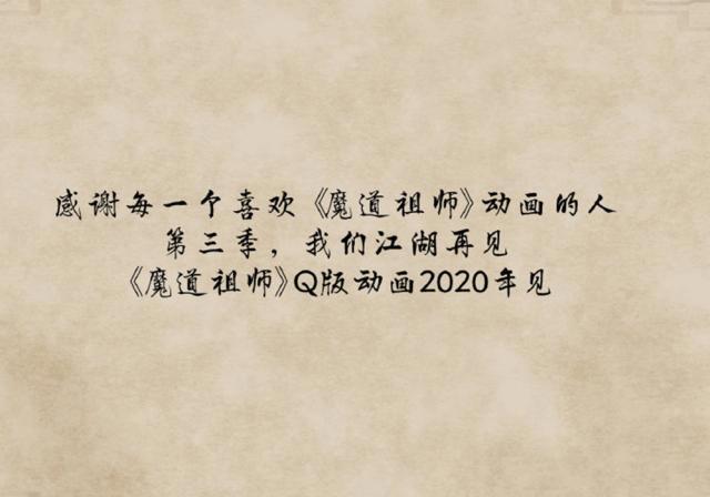 墨香家粉丝的2020年，天官赐福动画要上线，魔道广播剧走出国门！