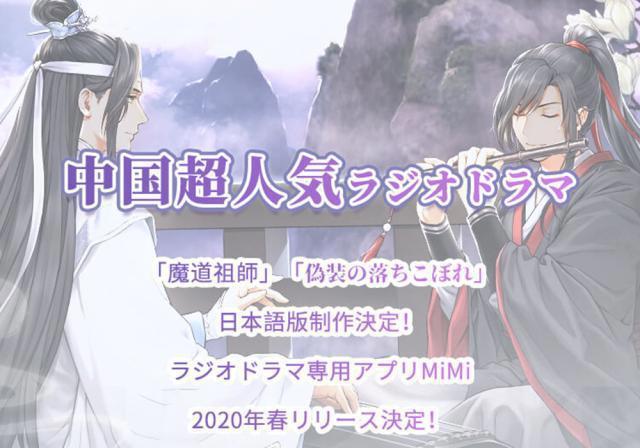 墨香家粉丝的2020年，天官赐福动画要上线，魔道广播剧走出国门！