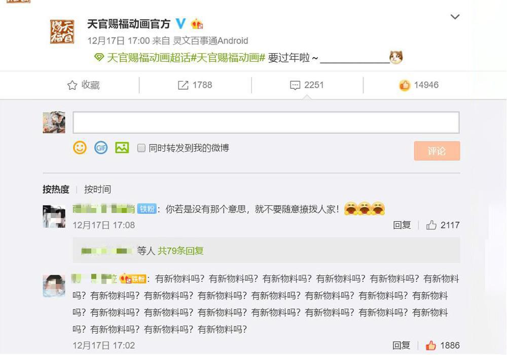 《天官赐福》动画官博发文，下支PV请快点，小尾巴是亮点！