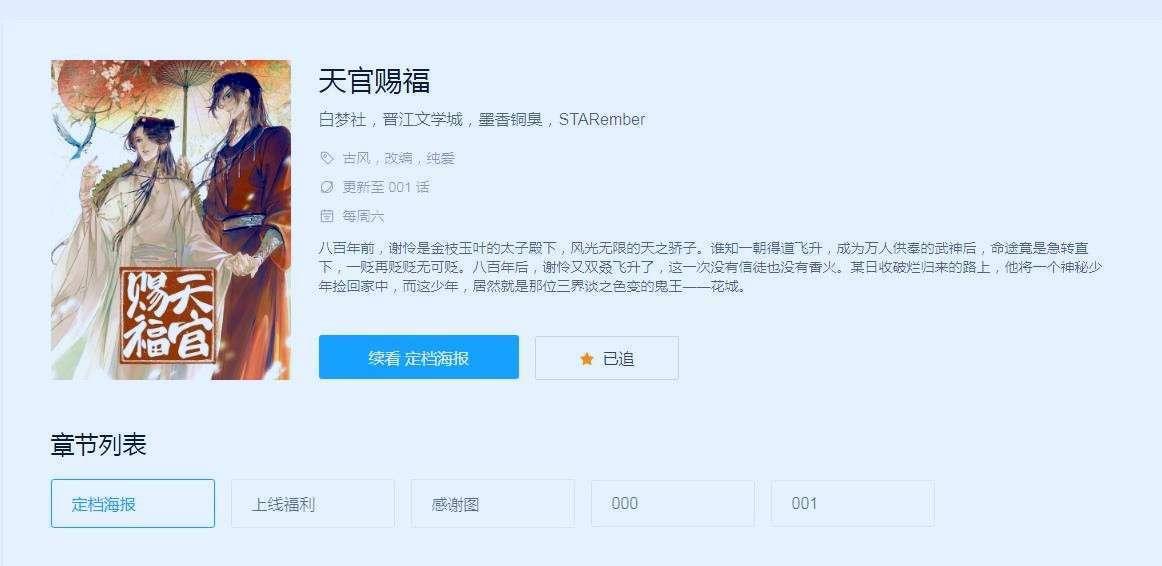 《天官赐福》不仅漫画上线，动画也要来了，下个月b站一起等天官