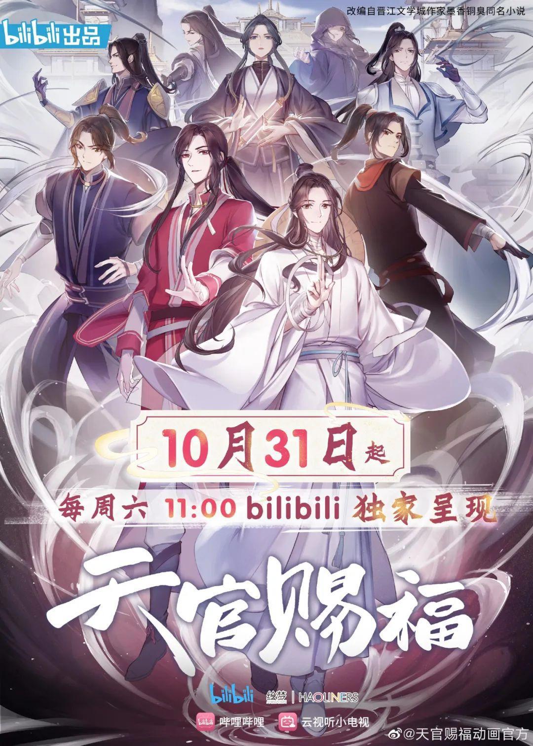 《天官赐福》：绘梦的野心，B站的号角