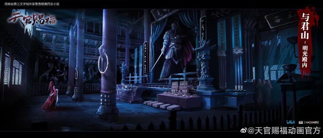 《天官赐福》：绘梦的野心，B站的号角