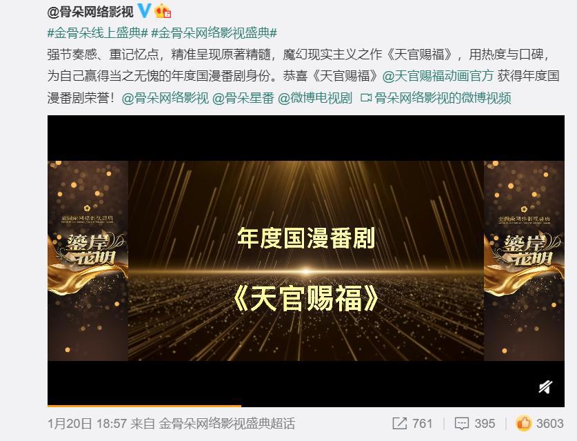 《天官赐福》动画又获奖了，拿下年度番剧，实力的最好证明！