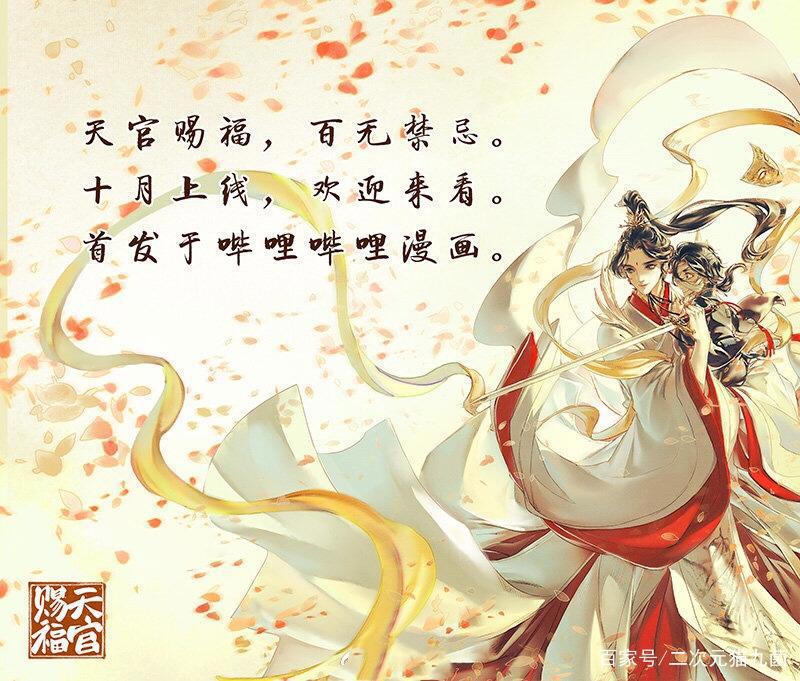 《天官赐福》漫画正式官宣，十月连载，痴汉鬼王上线！