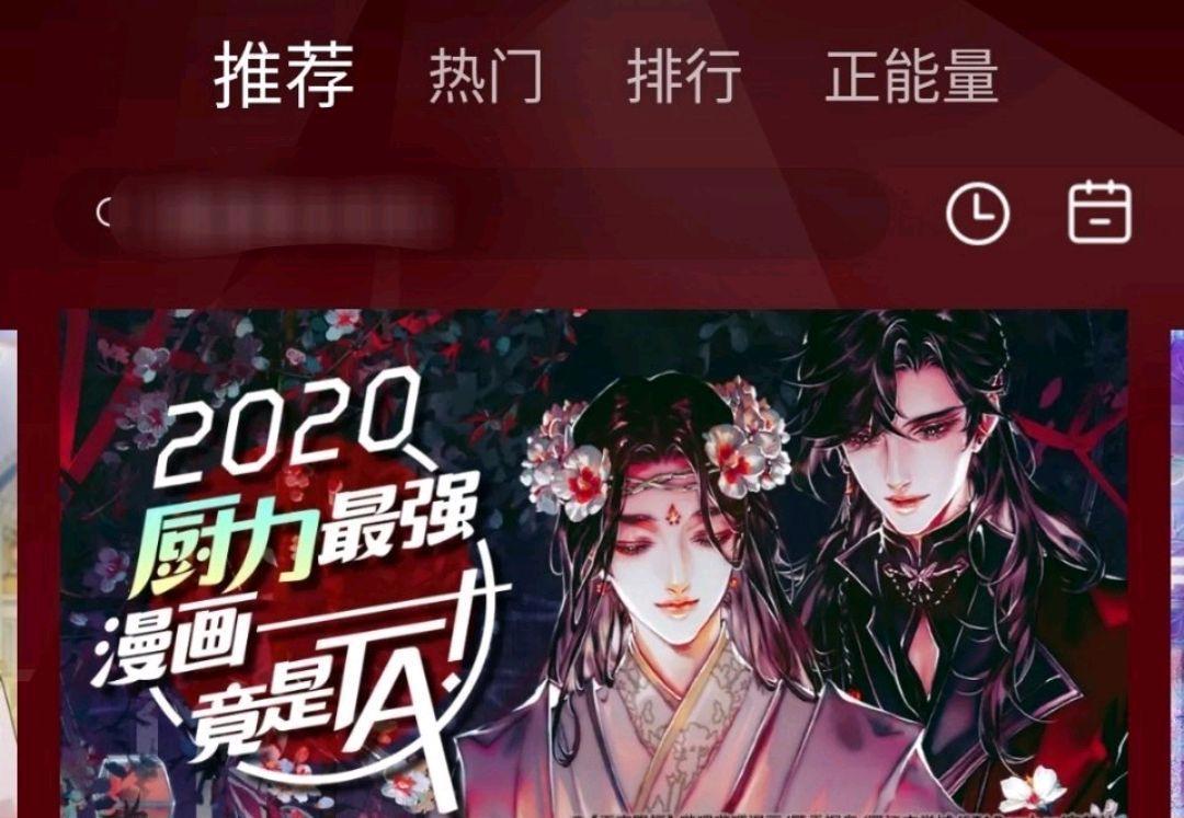 《天官赐福》漫画获2020年度厨力最强漫画，阅读狂人达成，你呢