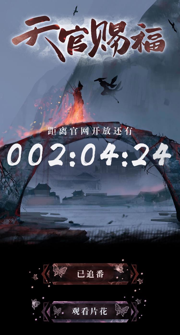 《天官赐福》动画迎来新消息，将在今年10月播出，期待花开满城