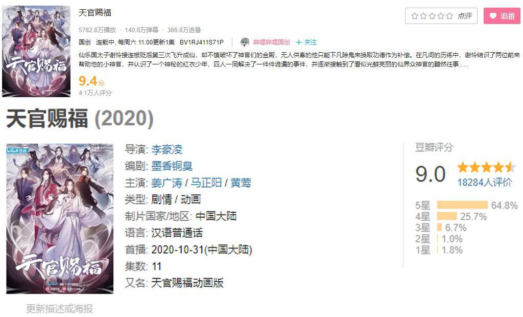 为你花开满城，为你灯明三千：国漫精品《天官赐福》惊艳登场