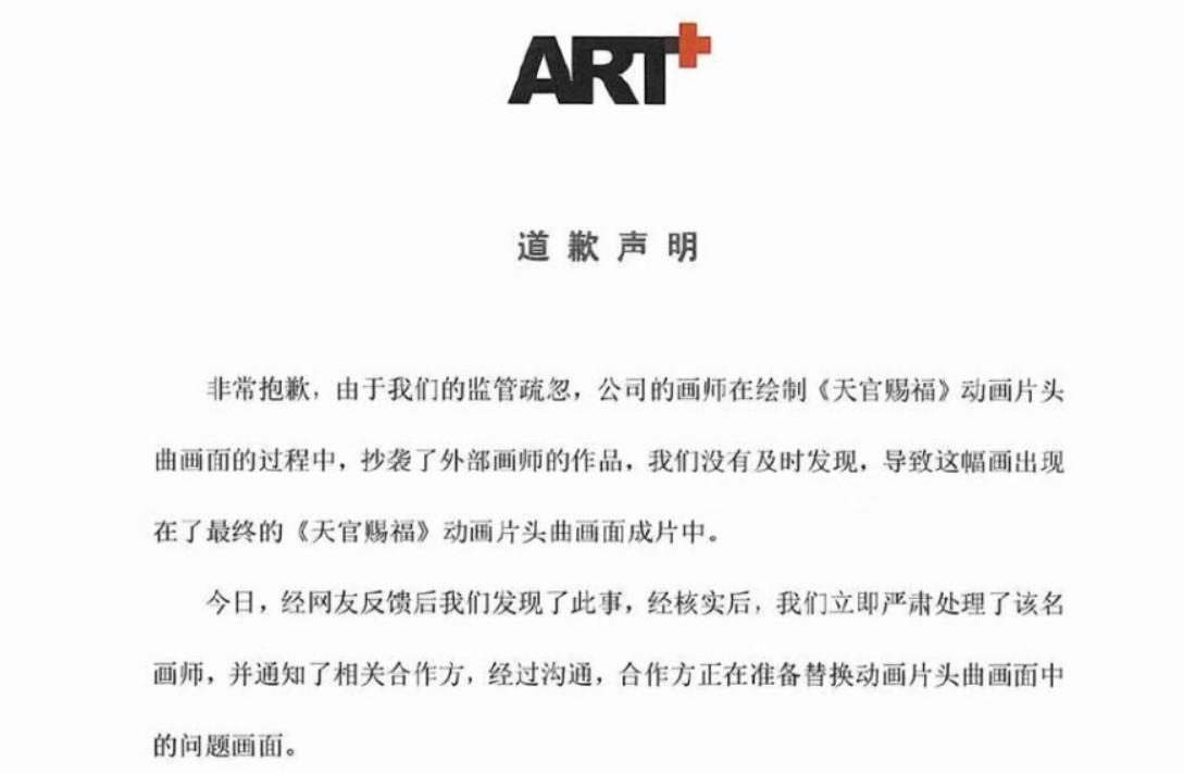 国漫界2020最大的“事故”？天官赐福确认抄袭，这次是真丢人