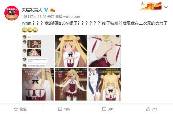 新番女主衣服被吐槽像天猫，天猫官方：被你们发现了