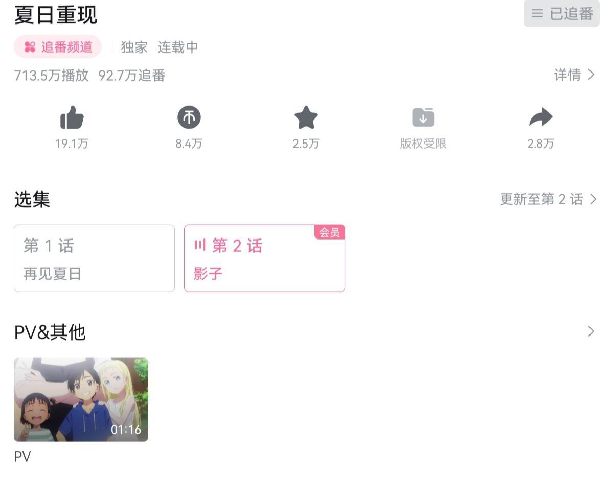 《夏日重现》两集播放量不破千万，成为霸权番太难，为何好看不火