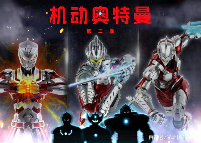 《机动奥特曼》第二季：光太郎化身小金人，泰罗成为主角！