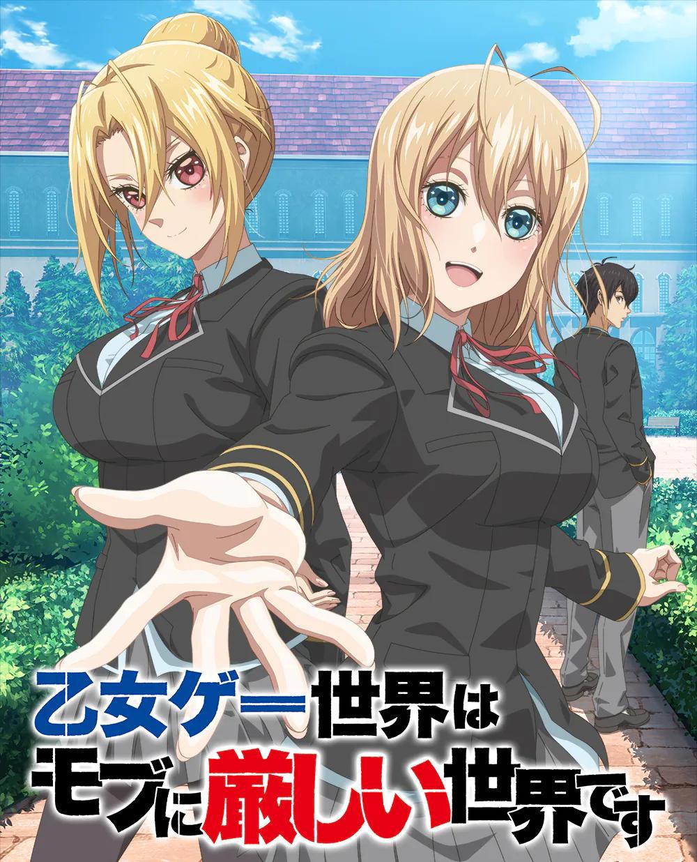 还没上线就引发男女对立的动画，四月新番，男主在乙女世界开后宫