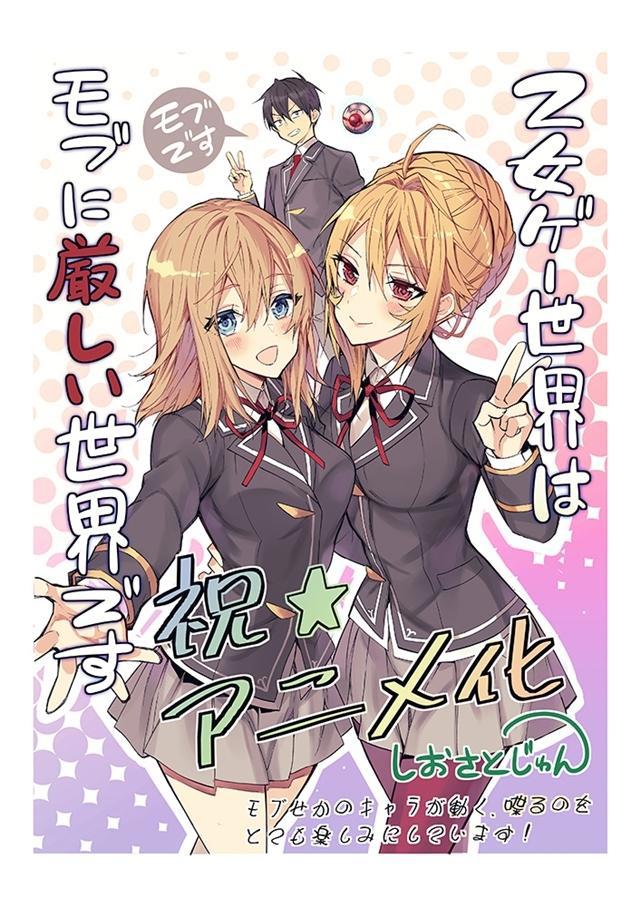 幻想小说《女性向游戏世界对路人角色很不友好》将于2022年动画化