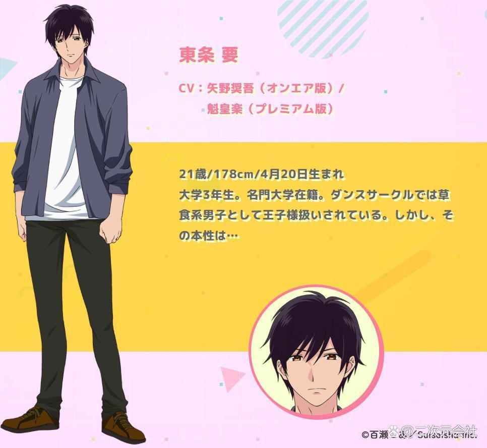 动画「3秒后，野兽。～在联谊会角落里的他是肉食男」4月开始放送