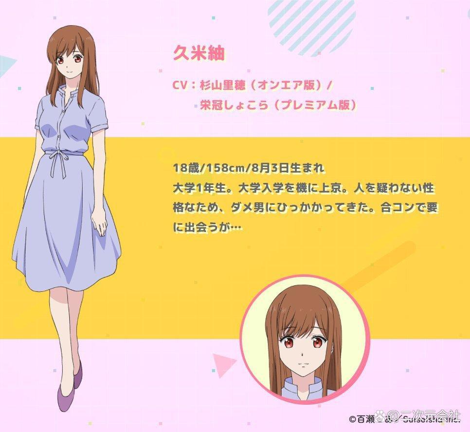 动画「3秒后，野兽。～在联谊会角落里的他是肉食男」4月开始放送