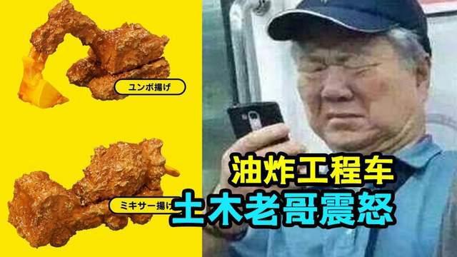 B财团的阴谋，老八油炸工程车！