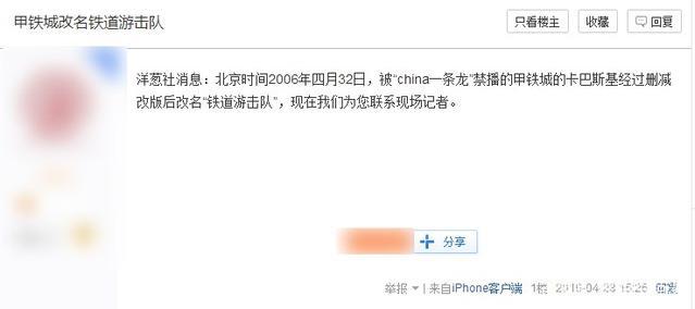 这部动漫名叫《铁道游击队》，曾因害怕下架被迫用了假名！