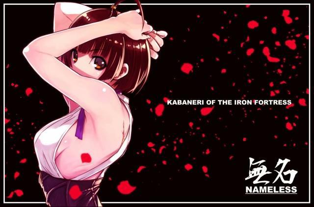 「动漫名语录Vol.08」甲铁城的卡巴内瑞：鼓起勇气，与怪物抗争