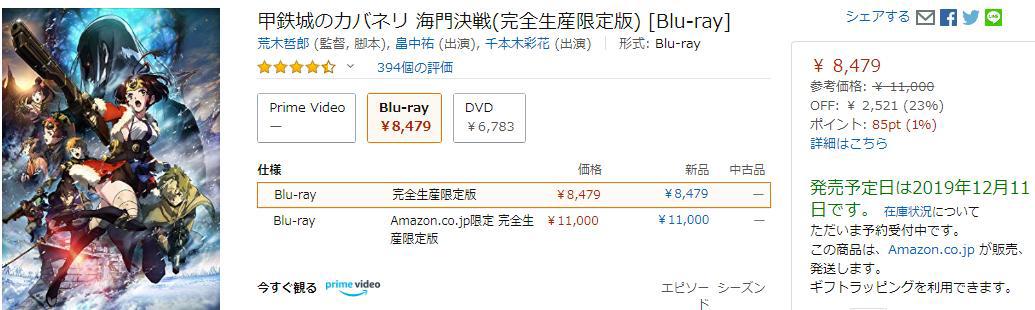 新剧场版《甲铁城的卡巴内利海门决战》蓝光大碟12.11发售