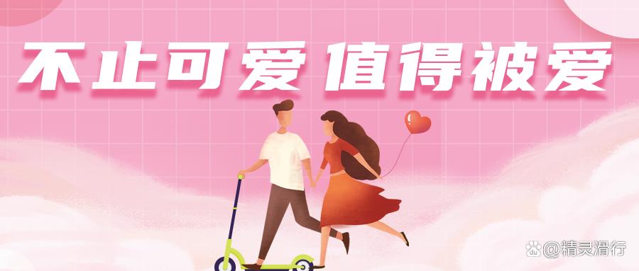 不止可爱，值得被爱！<br/></p></a>520，让每一刻爱意延续