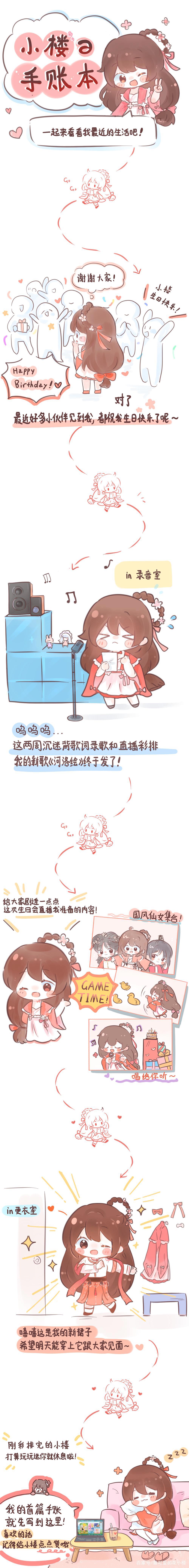 花小楼手账漫画｜我的生活可不止吃糖葫芦呢！