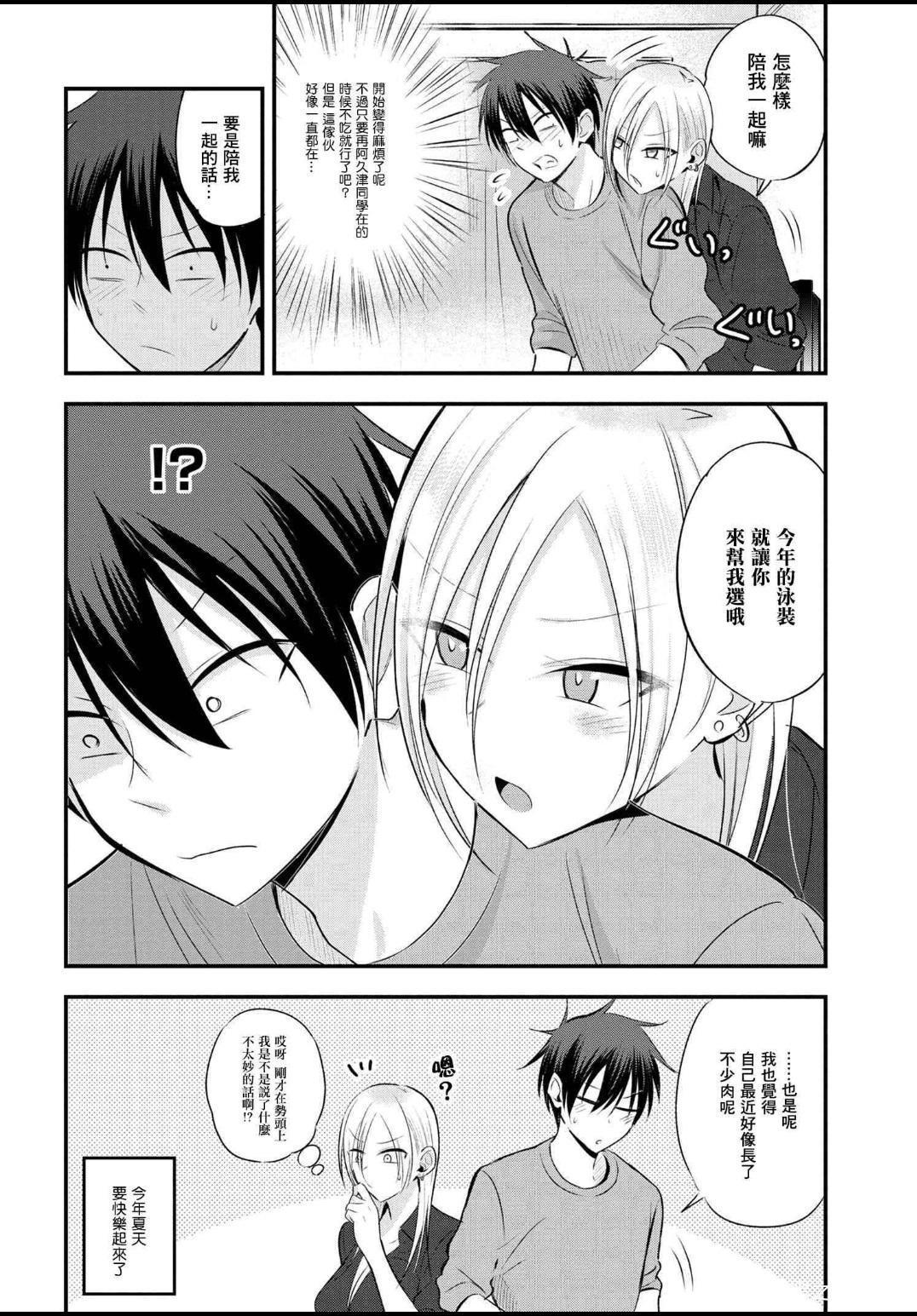 高甜漫画推荐，这样的生活实在太让人羡慕了！