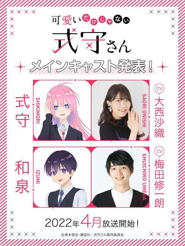 TV动画「我家女友可不止可爱呢」先导视觉图声优公开