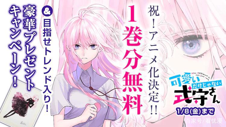 爱情喜剧漫画《我家女友可不止可爱呢》决定动画化！