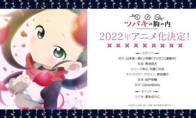 思春期女忍者的恋爱故事！山本崇一朗又一部作品动画化了！