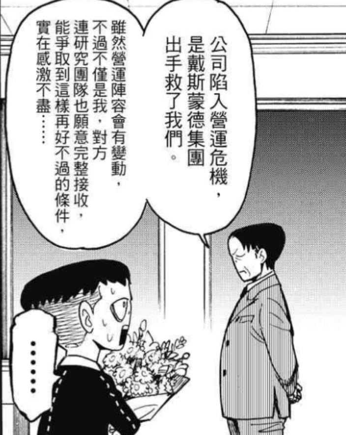 漫画《间谍过家家》达米安少爷也是一个好孩子，被坑了都不报复