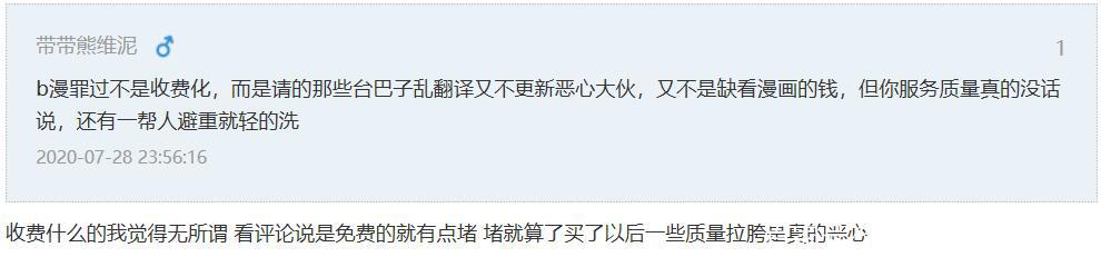 关于《间谍过家家》的收费问题，网上一片骂声原因到底出在哪里？