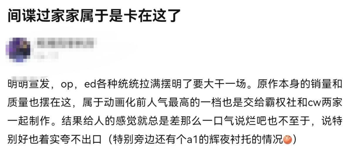 《间谍过家家》制作精良，却被网友唱衰，二次元对日漫太严格了
