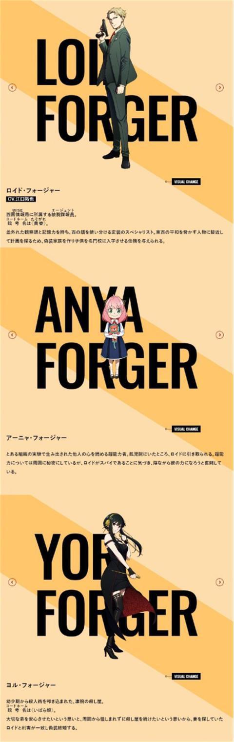 TV动画「间谍过家家」最新人设图公开