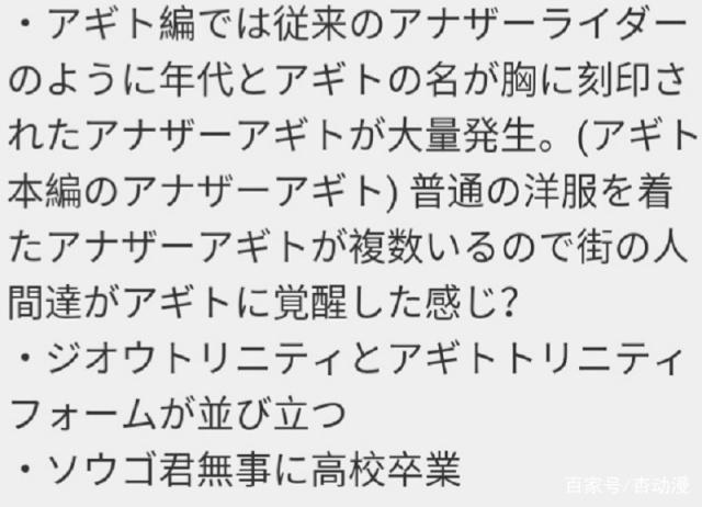 假面骑士：亚极陀篇确认，常盘庄吾高中毕业，三合一疑似三人合体