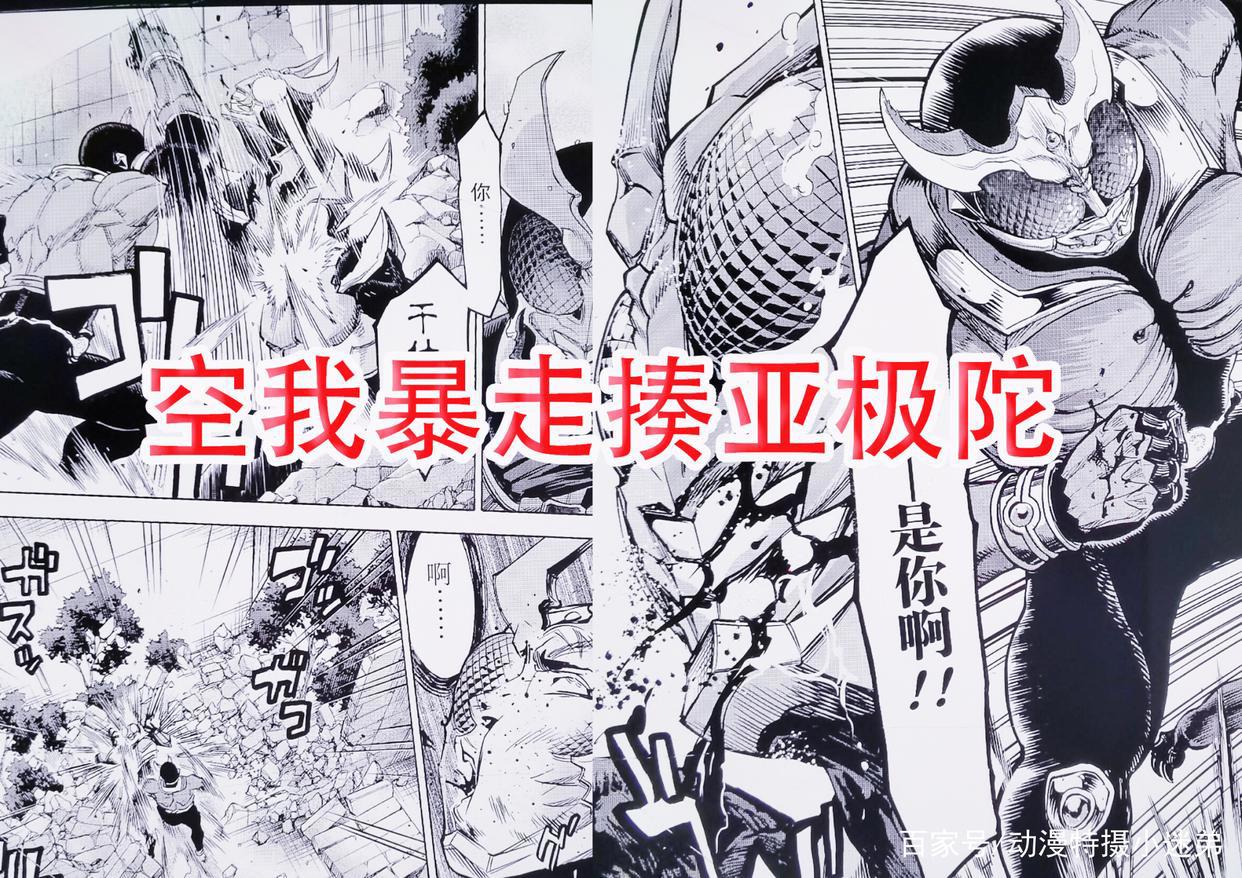 假面骑士空我漫画最新：空我暴揍亚极陀