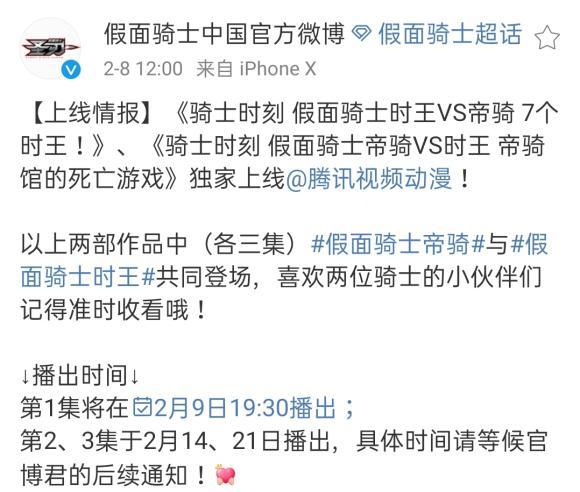 假面骑士时王VS帝骑，2月9日19:30上线腾讯，正式官宣了