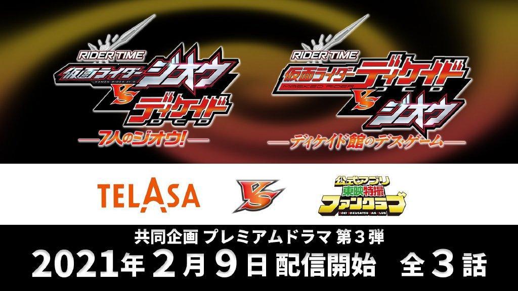 假面骑士时王VS假面骑士帝骑，死亡游戏情报公开，全剧一共3集