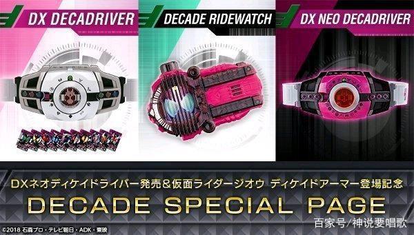 假面骑士decade新版DX腰带公开全平成骑士变身卡片时王也少不了