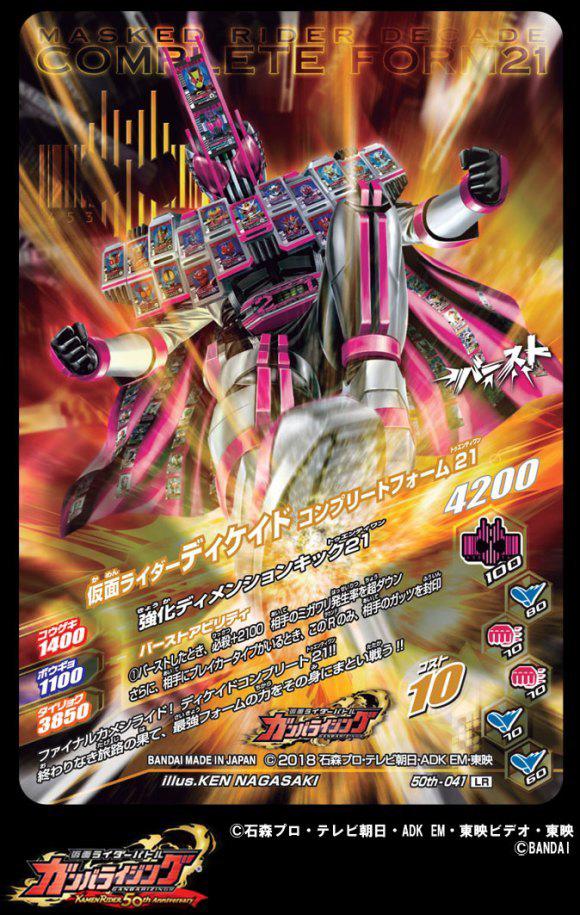 假面骑士Decade完全形态21街机卡公开，被东映扭曲的审美到此为止
