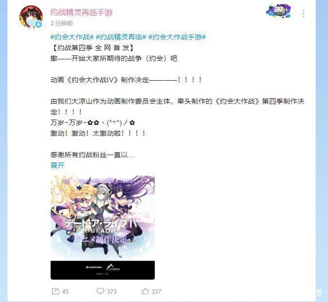 《约会大作战》第四季动画宣布制作！来，开始我们的约会吧！