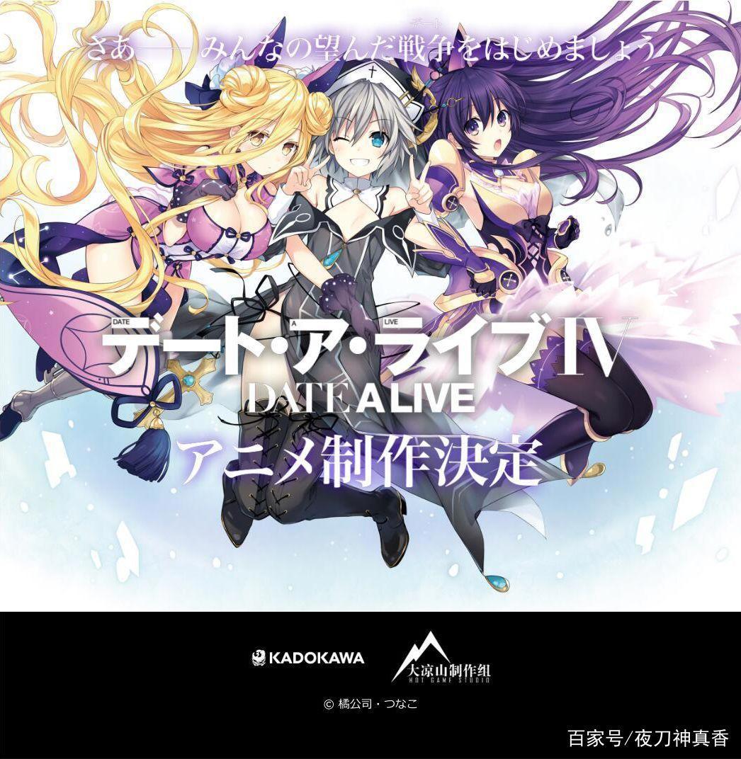 《约会大作战》第四季动画宣布制作！来，开始我们的约会吧！