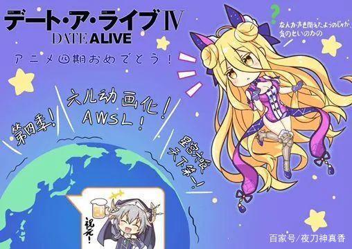 《约会大作战》第四季动画宣布制作！来，开始我们的约会吧！