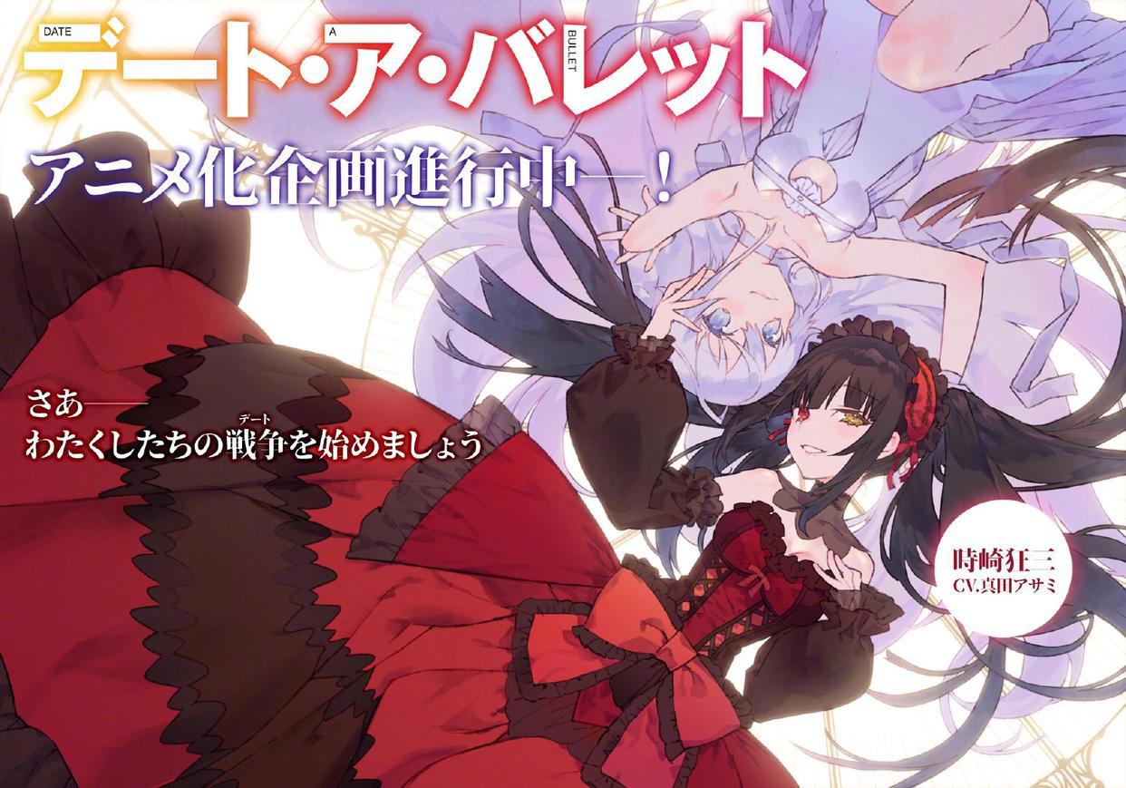 约会大作战第四季开始制作，没想到还有人敢接约战的单子